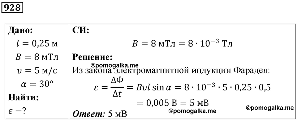 Номер 928 — решение 1