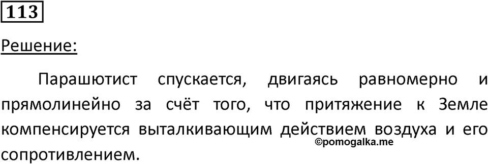 Номер 113 — решение 1