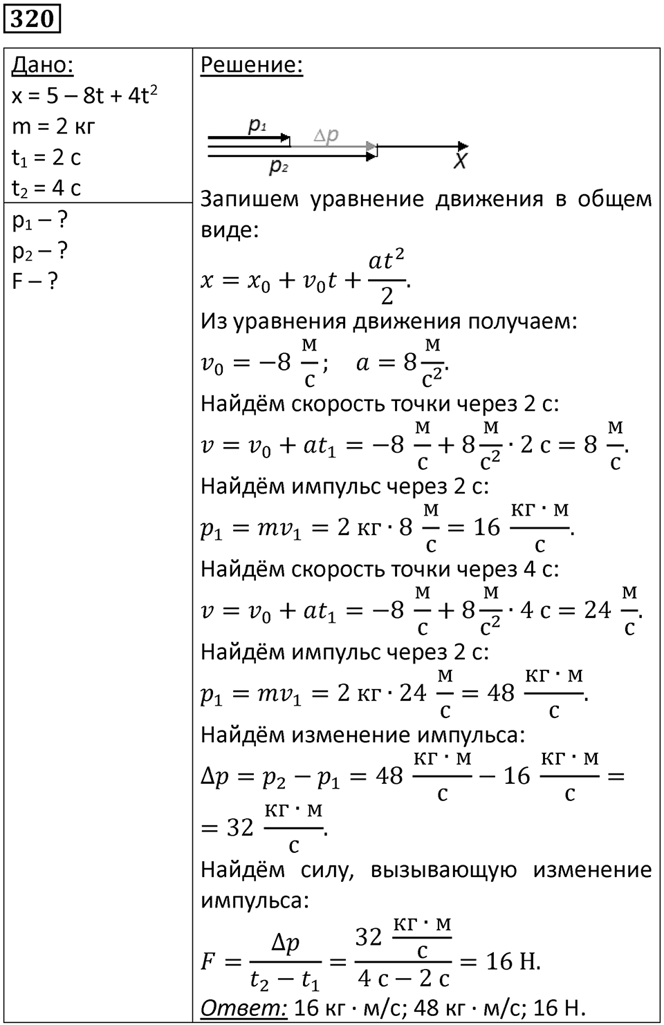 Номер 320 — решение 1