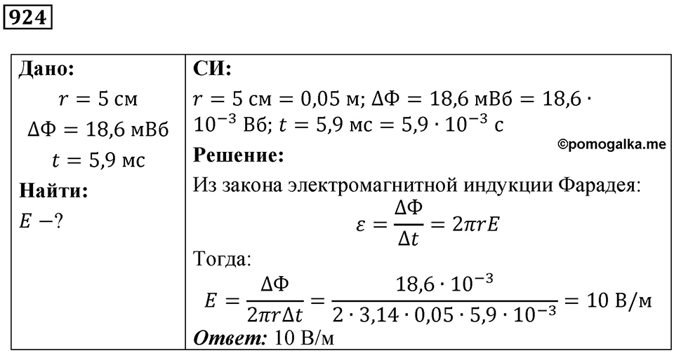 Номер 924 — решение 1