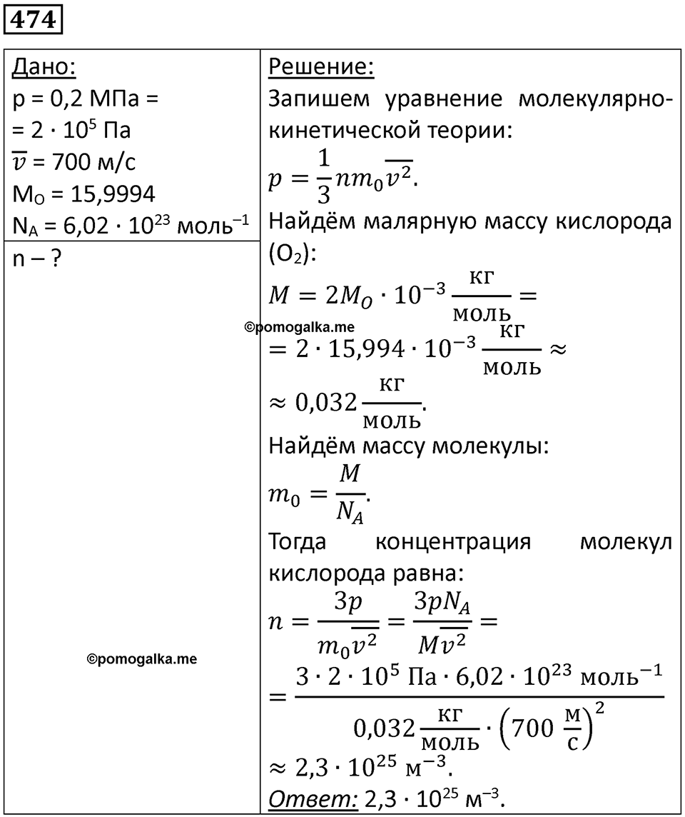 Номер 474 — решение 1