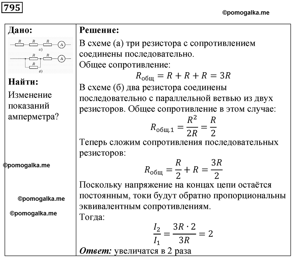 Номер 795 — решение 1