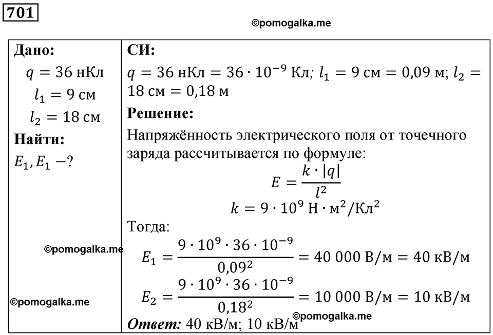 Номер 701 — решение 1