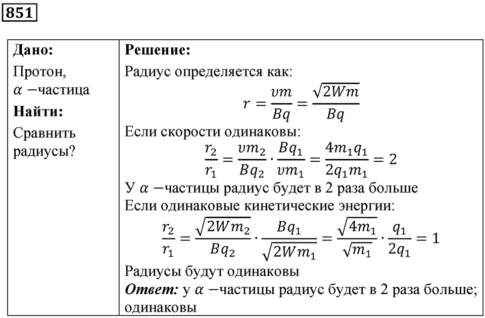 Номер 851 — решение 1
