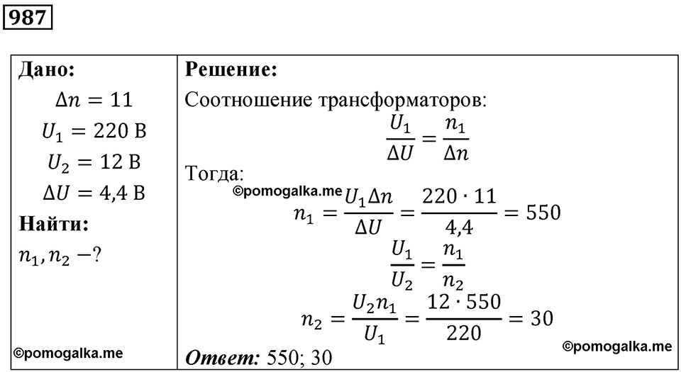 Номер 987 — решение 1