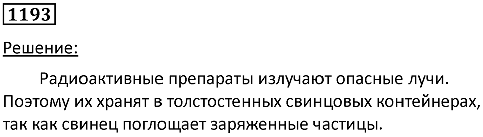 Номер 1193 — решение 1