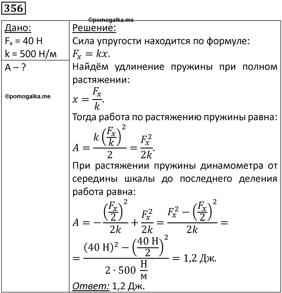 Номер 356 — решение 1