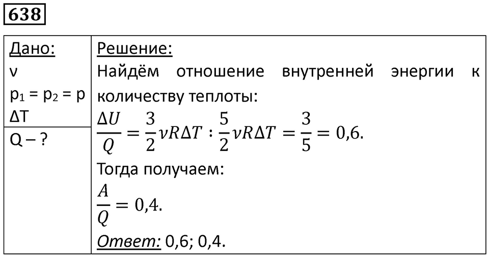 Номер 638 — решение 1