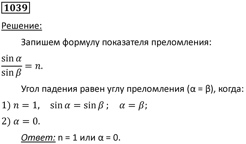 Номер 1039 — решение 1