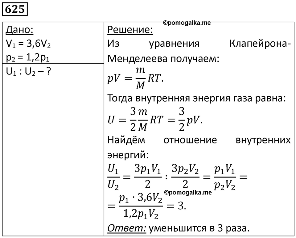 Номер 625 — решение 1