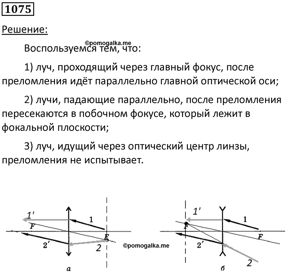 Номер 1075 — решение 1