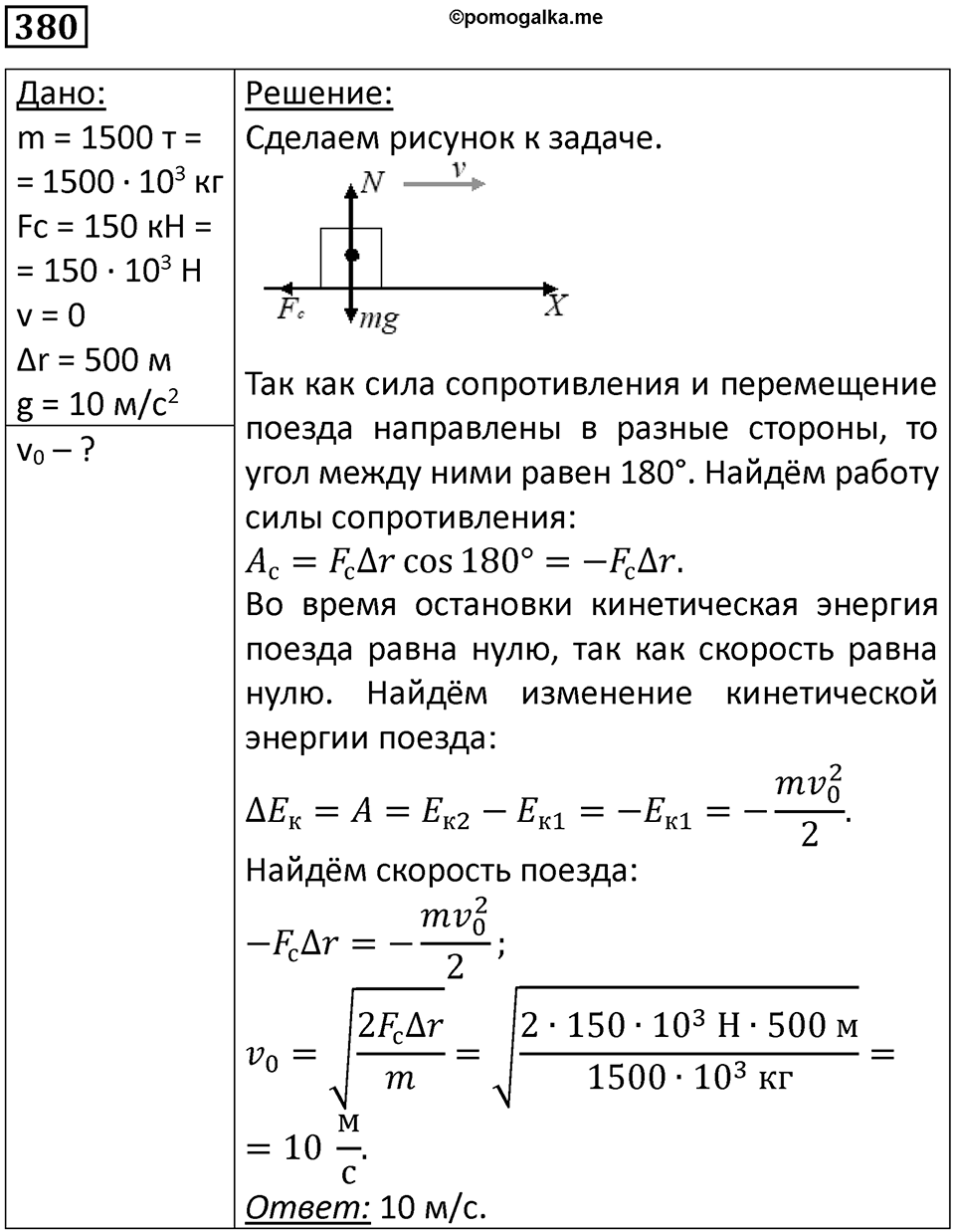 Номер 380 — решение 1
