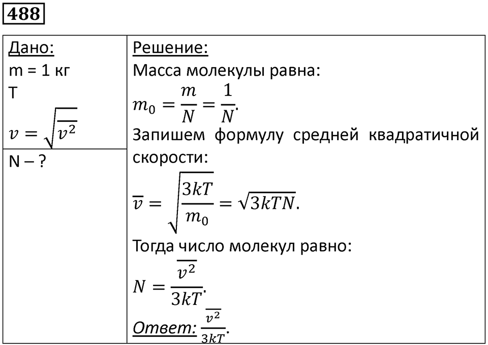 Номер 488 — решение 1
