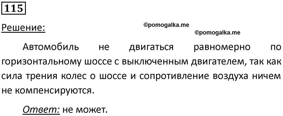 Номер 115 — решение 1