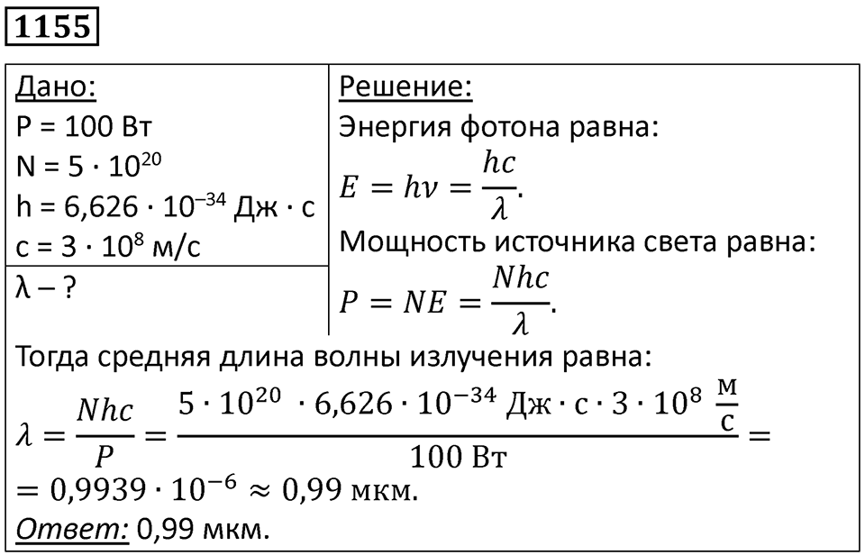 Номер 1155 — решение 1