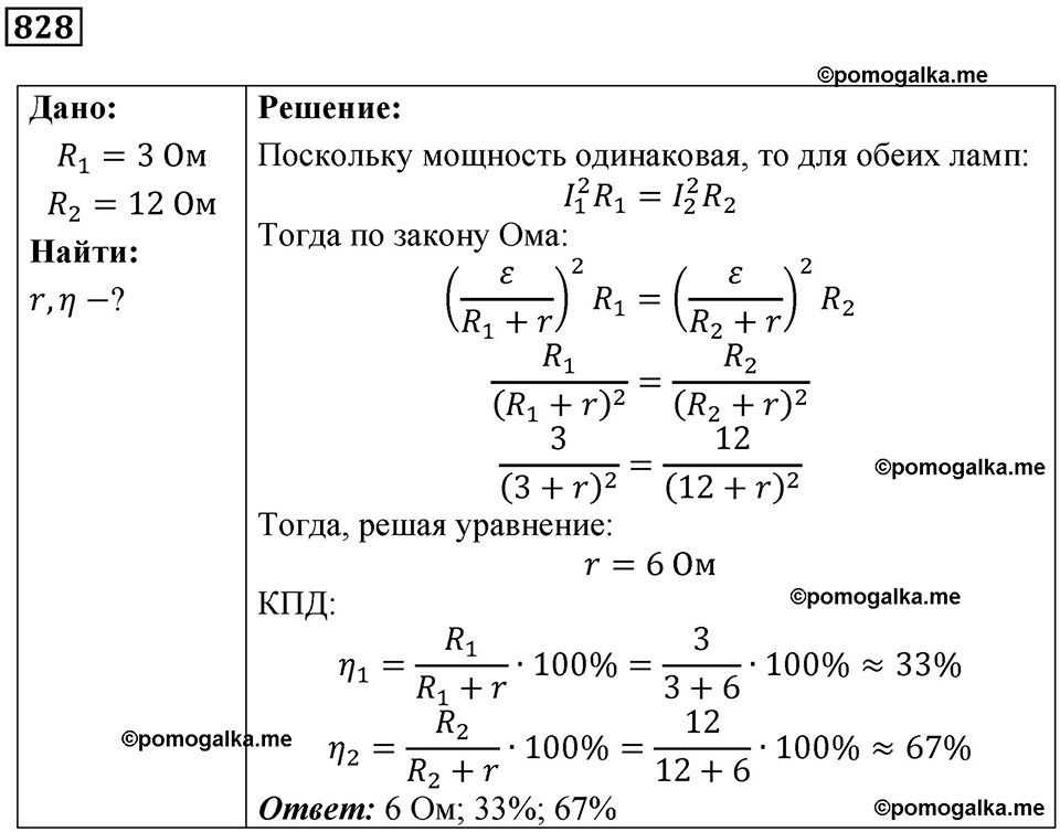 Номер 828 — решение 1