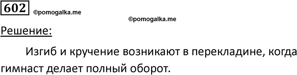 Номер 602 — решение 1