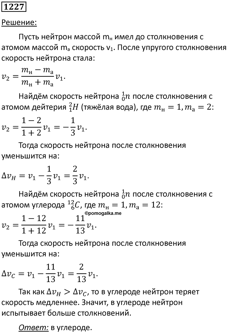 Номер 1227 — решение 1