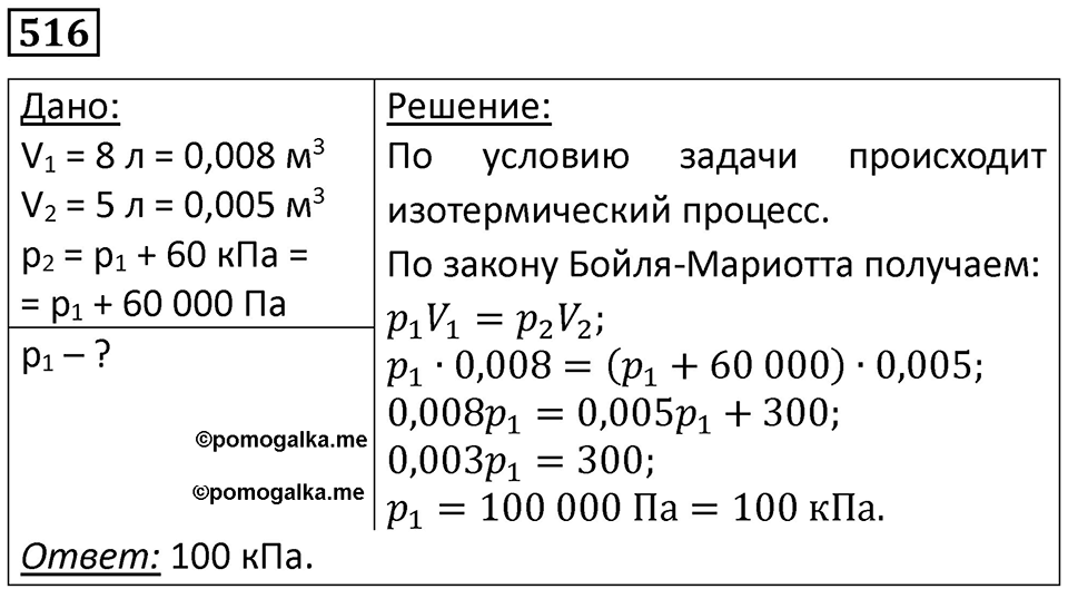 Номер 516 — решение 1