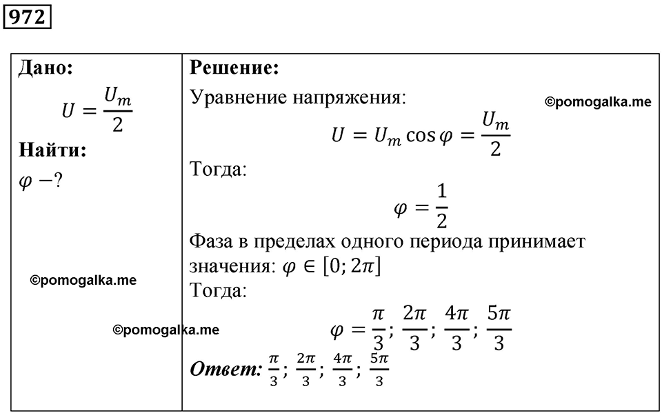 Номер 972 — решение 1