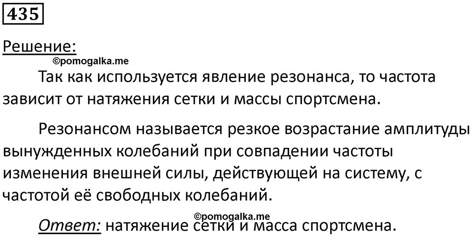 Номер 435 — решение 1