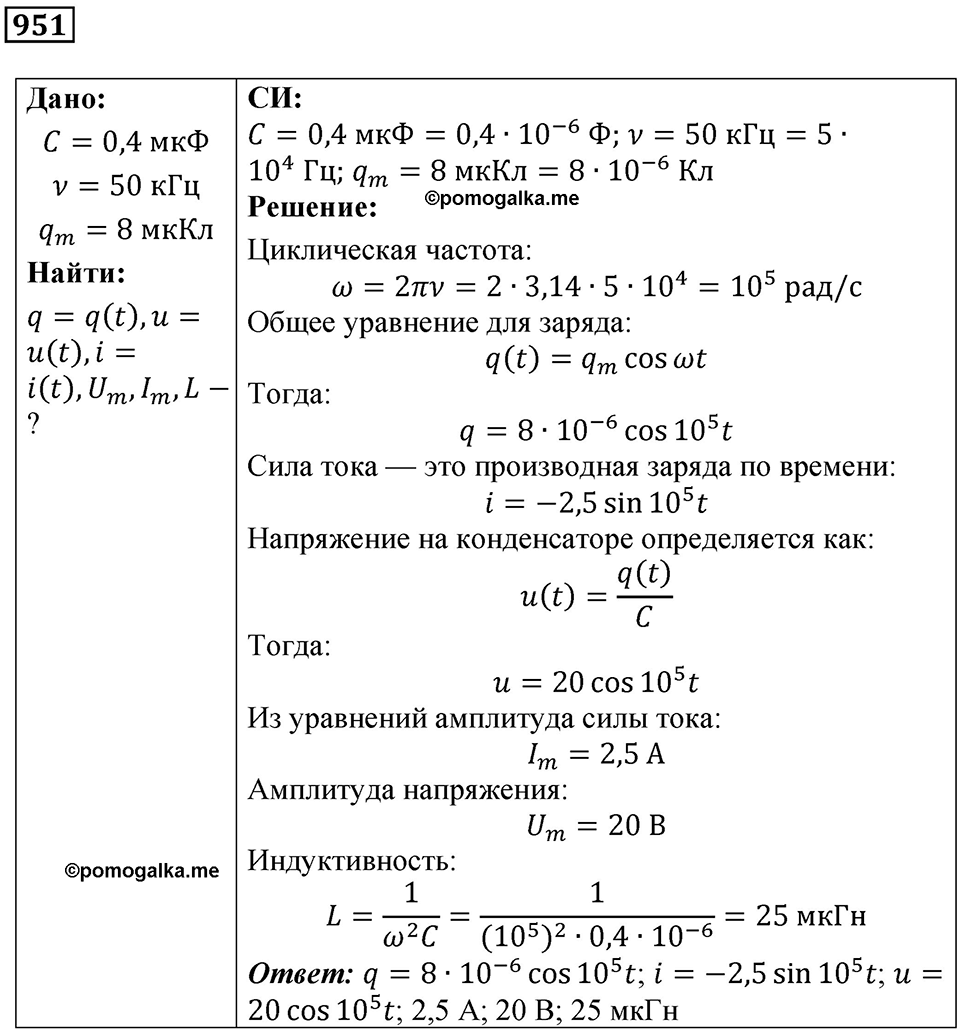 Номер 951 — решение 1
