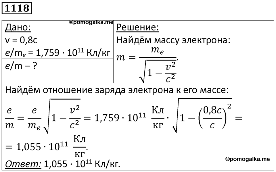 Номер 1118 — решение 1