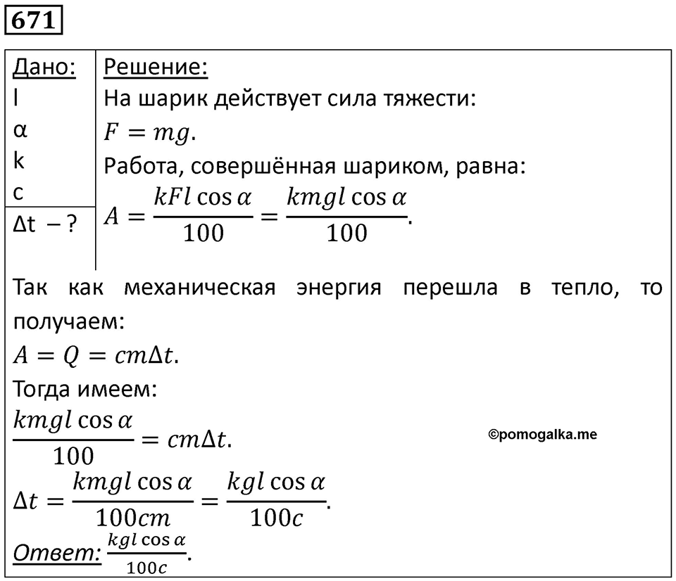 Номер 671 — решение 1