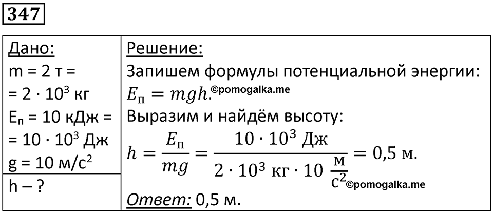 Номер 347 — решение 1