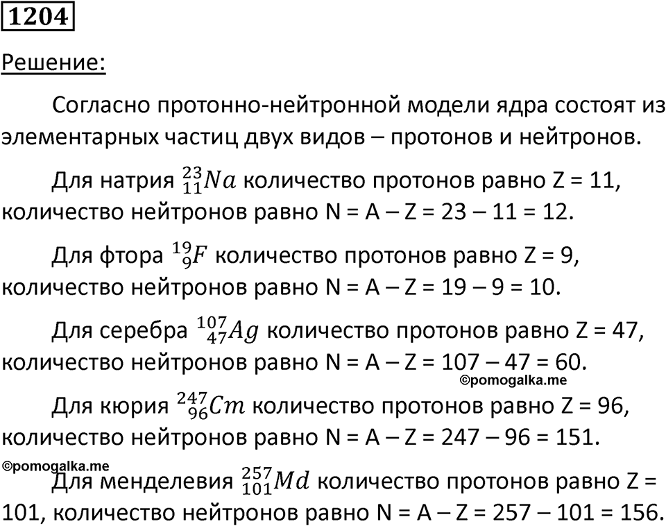 Номер 1204 — решение 1