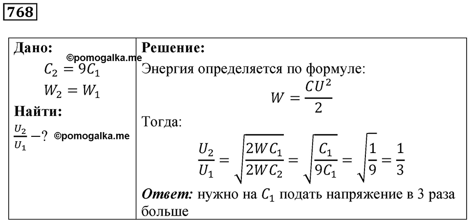 Номер 768 — решение 1