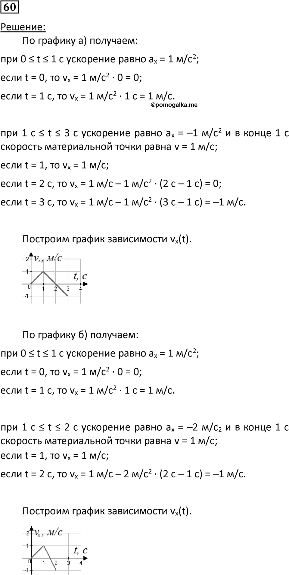 Номер 60 — решение 1
