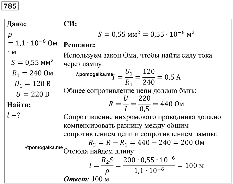 Номер 785 — решение 1