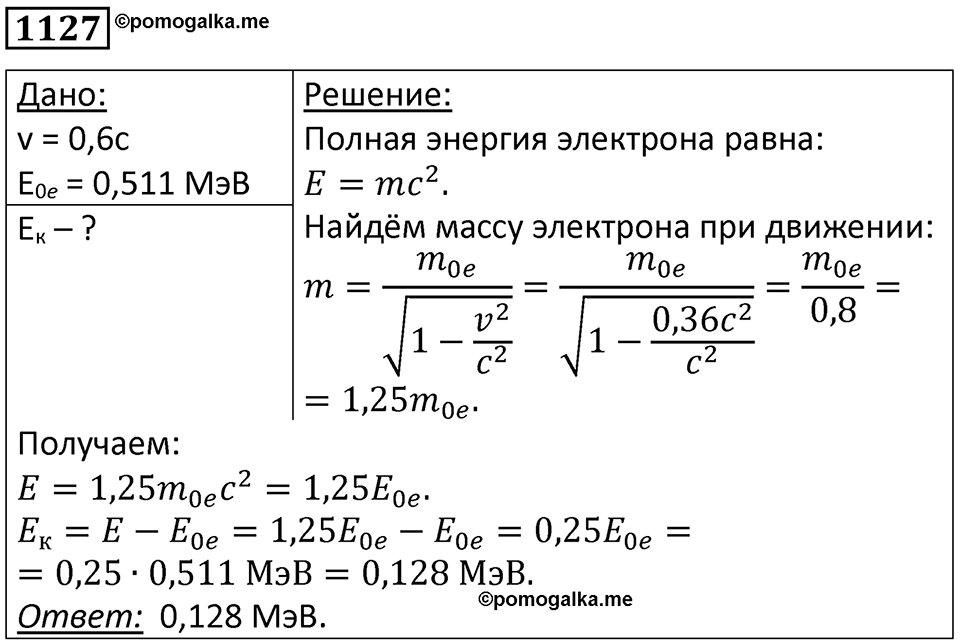 Номер 1127 — решение 1
