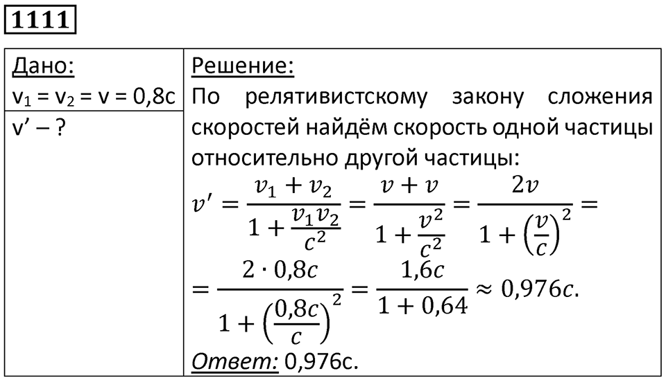 Номер 1111 — решение 1