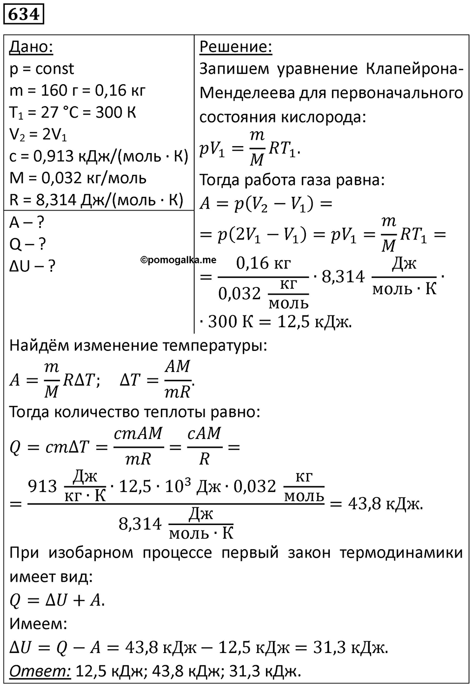 Номер 634 — решение 1