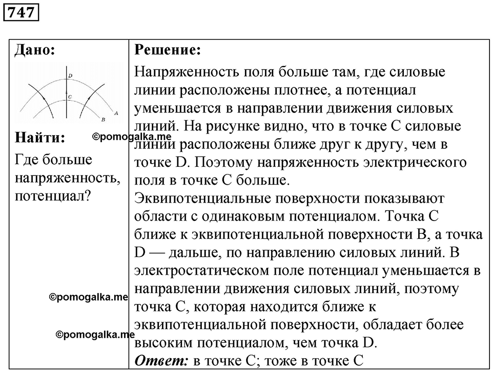 Номер 747 — решение 1