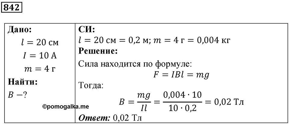 Номер 842 — решение 1