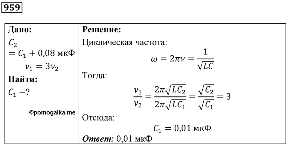 Номер 959 — решение 1