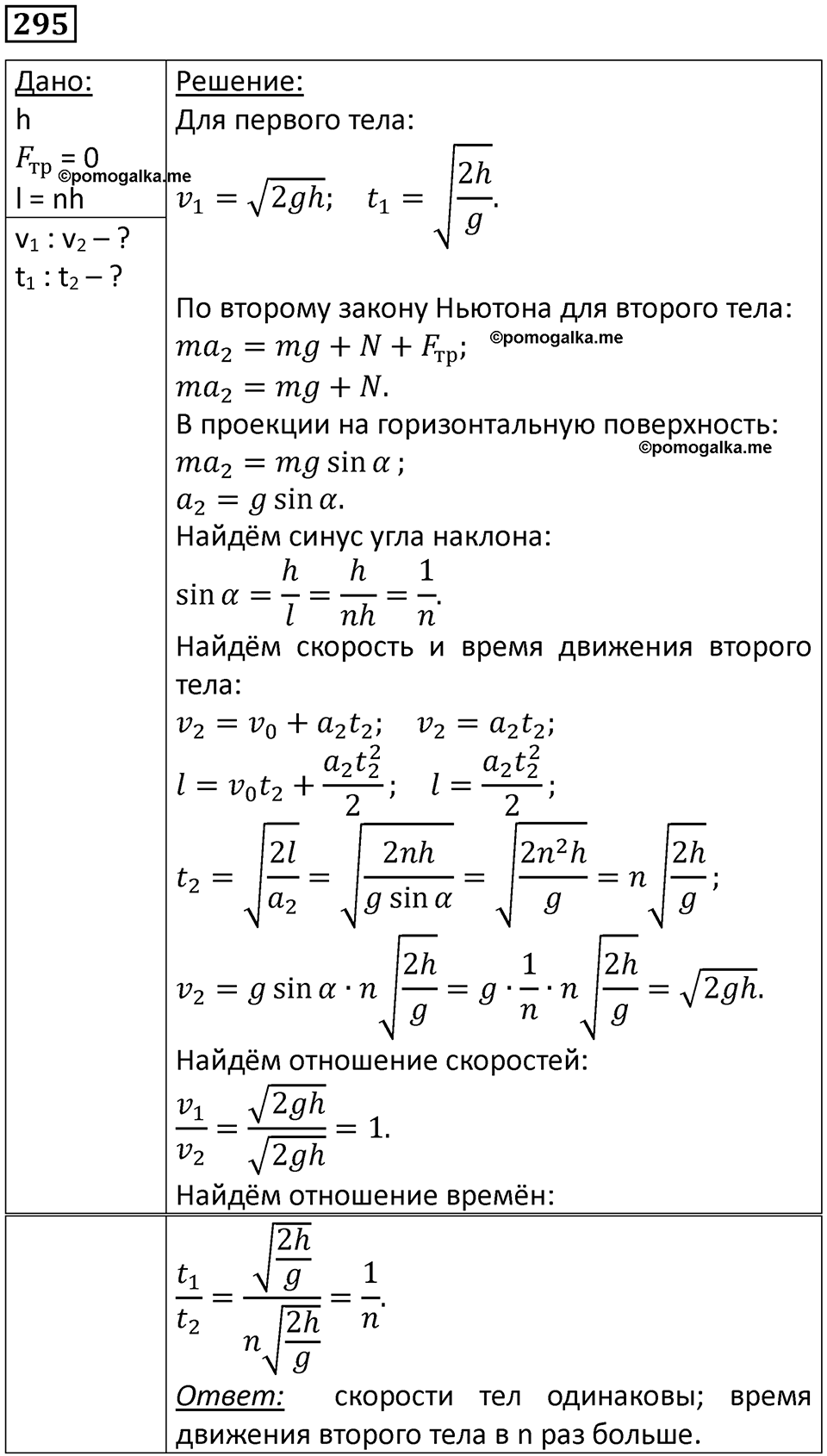Номер 295 — решение 1