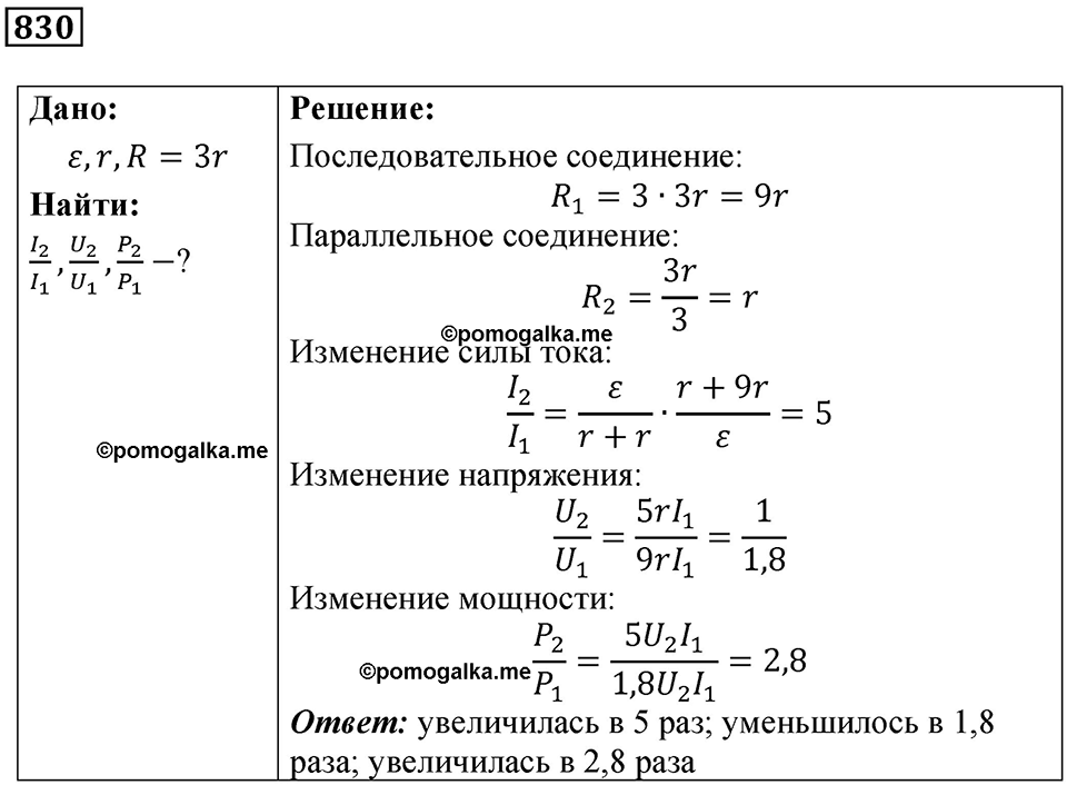 Номер 830 — решение 1