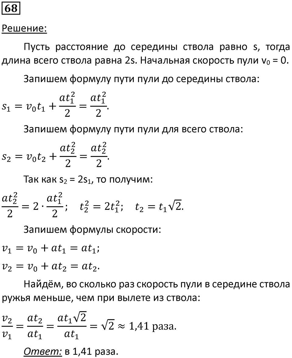 Номер 68 — решение 1