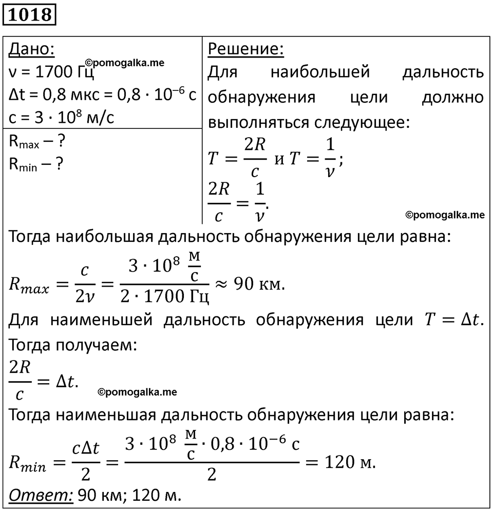 Номер 1018 — решение 1