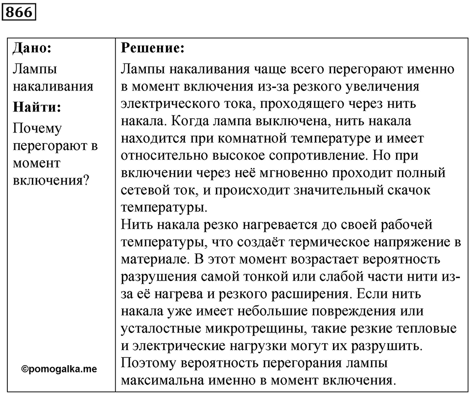 Номер 866 — решение 1