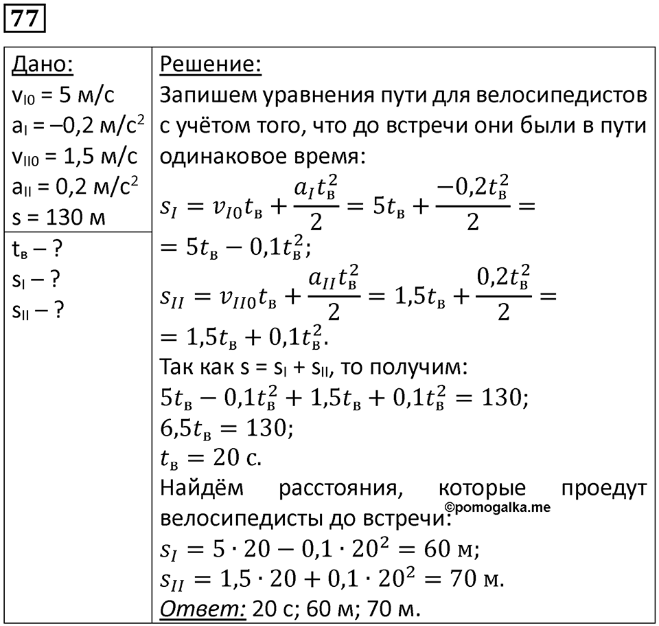 Номер 77 — решение 1