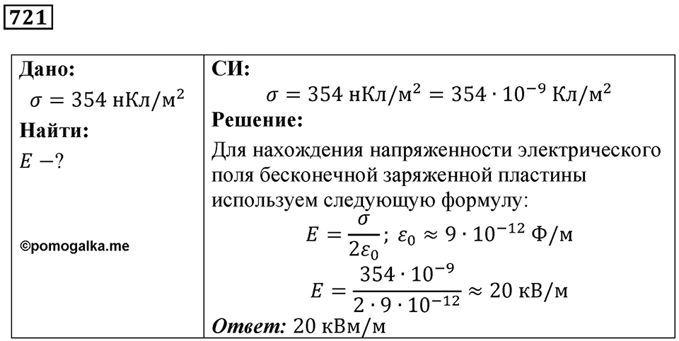 Номер 721 — решение 1