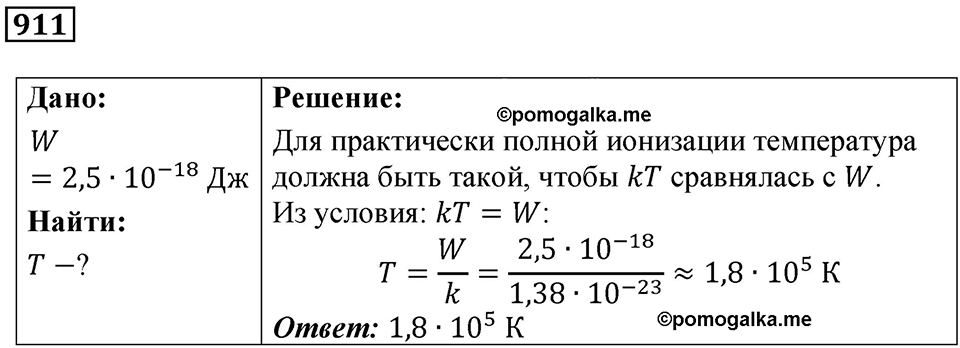 Номер 911 — решение 1