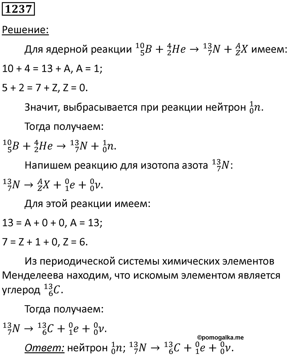 Номер 1237 — решение 1