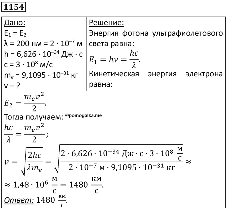 Номер 1154 — решение 1