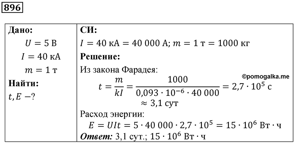 Номер 896 — решение 1